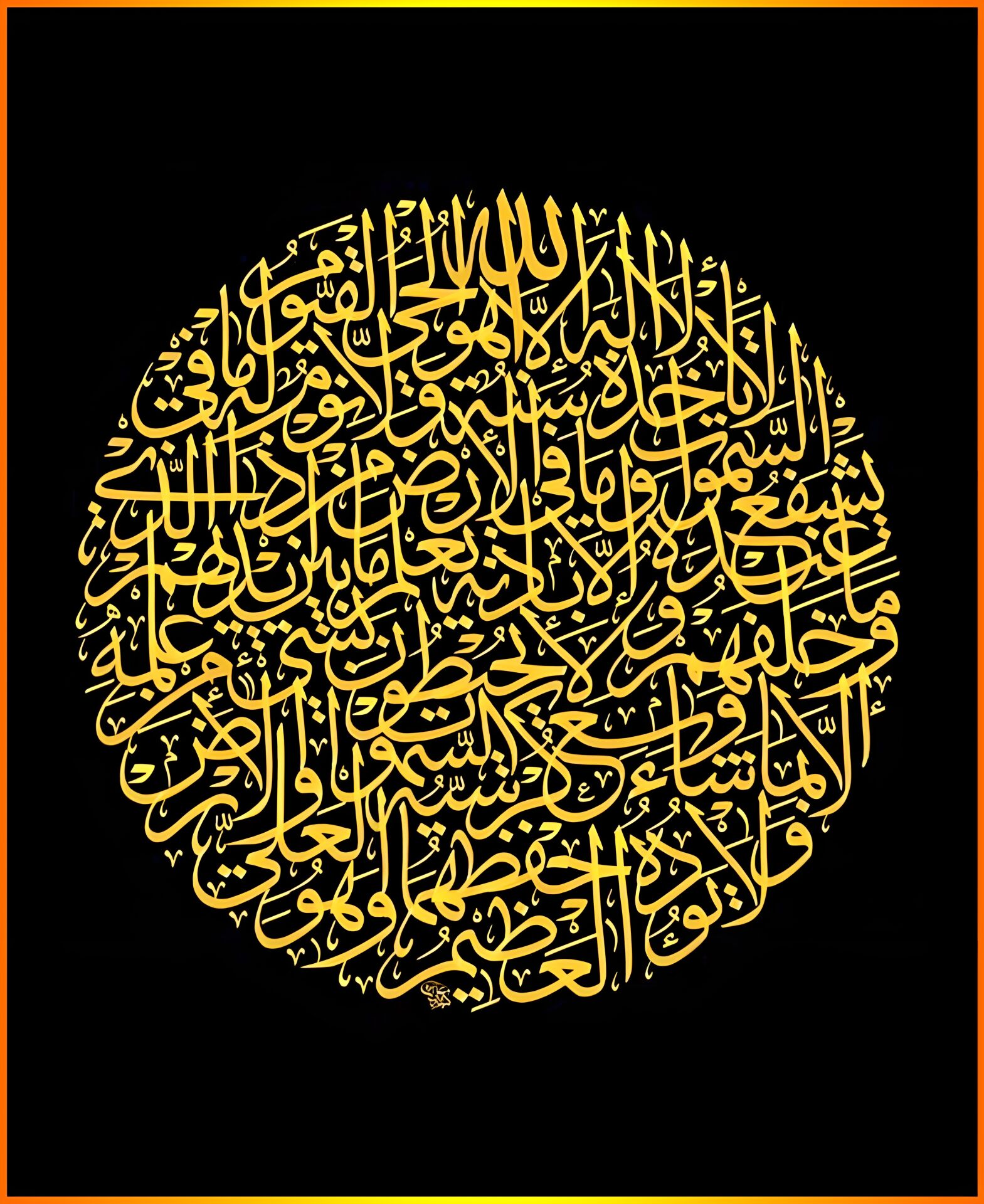 Ayet'el Kürsi-1 Sticker 11x9cm